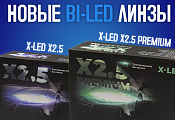   XenonShop24! X-LED X2.5  X-LED X2.5 Premium