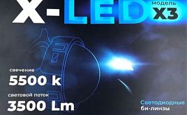    X-LED X3 3.0 5500!